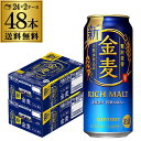 送料無料 サントリー 金麦 500ml×48本(24本×2) 新ジャンル 第3の生 ビールテイスト 500缶 国産 2ケース販売 ロング缶 長S