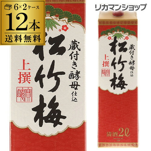 送料無料 松竹梅 上撰 パック 2L×12本 2000ml 京都府 宝酒造 日本酒 上撰パック パック酒 2ケース販売 [長S]