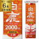 送料無料 白鹿 上撰 パック 2L×6本 2000ml 兵庫県 辰馬本家酒造 日本酒 上撰パック パック酒 ケース販売 [長S]