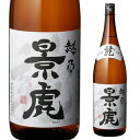 【4/20限定 全品P3倍】日本酒 越乃景虎 龍 1800ml 新潟県 諸橋酒造 清酒 上撰 1.8L 一升 瓶 長S