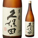 【4/20限定 全品P3倍】日本酒 久保田 萬寿 純米大吟醸 1800ml 新潟県 朝日酒造 清酒 一升 瓶 長S