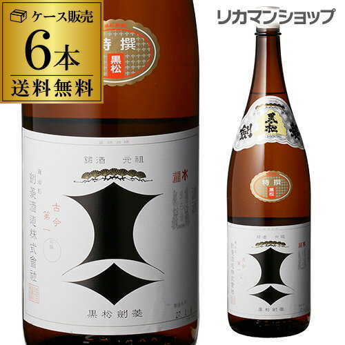 送料無料 剣菱 特撰 1.8L×6本 1800ml 兵庫県 剣菱酒造 日本酒 [長S] 1