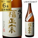 送料無料 福正宗 純米酒 1800ml×6本 1.8L 石川県 福光屋 純米酒 日本酒 [長S]