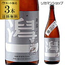 送料無料 潟一 大吟醸 1800ml×3本 1.8L 一升瓶 新潟県 加藤酒造 日本酒 [長S]