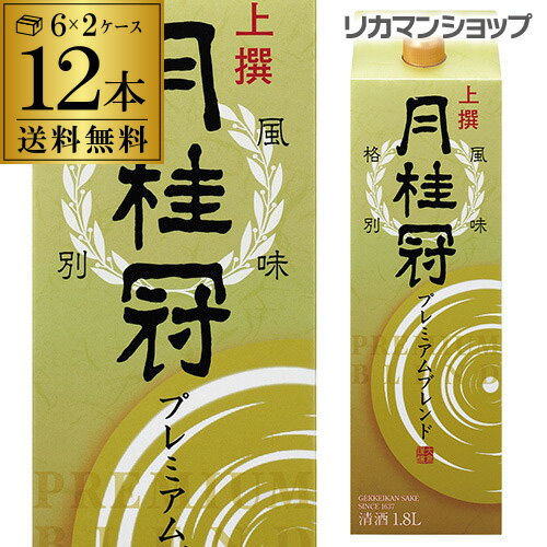 送料無料 月桂冠 上撰 プレミアムブレンド 1.8L×12本 1800ml 京都府 月桂冠 日本酒 パック パック酒 2ケース販売 [長S]