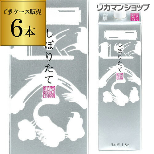 【5/20限定 全品P3倍】菊正宗 しぼりたてギンパック 1800ml×6本 1.8L 兵庫県 菊正宗 パック酒 酒パック ケース販売 日本酒 RSL