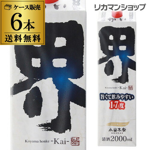 小山本家 界 2Lパック6本入2000ml 長S 