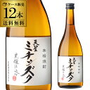 【7/10限定 全品P3倍】送料無料1本あたり1,375円焼酎 芋焼酎 天星 ミチシズク 優等賞 杜氏代表受賞酒 720ml×12本鹿児島県 天星酒造[いも焼酎...
