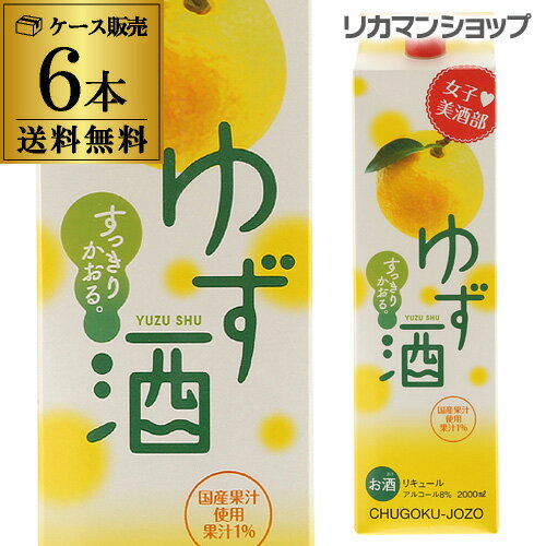 無添加　生ゆず酒の素 1800ml【本家松浦酒造】【果汁たっぷり】【フルーティー】【フレッシュ】【3倍希釈タイプ】