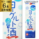 【5/5限定 全品P3倍】リキュール 女子美酒部 ヨーグルト酒 8度 2L×6本 送料無料 2000ml 長S