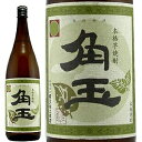 角玉 黒麹仕込み芋焼酎 1.8L鹿児島県 佐多宗二商店[長S]