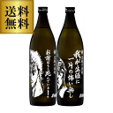 北斗の拳ボトル ケンシロウ・ラオウ 2本セット黒麹芋焼酎 25度 900ml 2本 佐賀県 光武酒造場常圧蒸留 5合 五合 瓶 本格焼酎 焼酎 セット 飲み比べ 黄金千貫 コガネセンガン 紅はるか ベニハル…