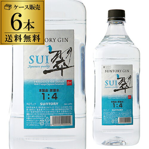 【5/20限定 全品P3倍】送料無料 ジャパニーズ ジン 翠 -SUI- 1800ml 40度 6本 ケース販売 PET ペットボトル入り 大容量 サントリー suntory japanese gin ジンソーダ スピリッツ ボタニカル 柚子 緑茶 生姜 使用 サントリージン スイ gin_SUIG RSL