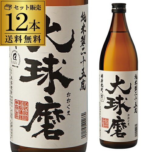 【5/20限定 全品P3倍】球磨焼酎 大球磨 純米製二十五度 900ml 12本販売 熊本県 恒松酒造本店送料無料 米焼酎 こめ焼酎 25度 5合瓶 おおくま 減圧蒸留 白麹 長S