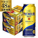 プレミアムモルツ 【5/1限定 全品P3倍】送料無料 サントリー ザ プレミアムモルツ 500ml×48本 2ケース(48缶)プレモル ロング缶 ビール mp_lcan【spmrank】 長S