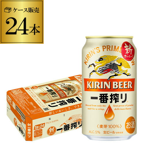 【5/18限定 全品P10倍 要エントリー】【あす楽】ビール キリン 一番搾り 350ml 缶×24本 送料無料1本当たり207円(税別) 1ケース販売 ビ..