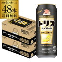 サントリー トリスハイボール缶 濃いめ500ml缶×2ケース（48缶） SUNTORY トリス ハイボール サワー 長S