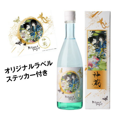 神蔵 KYOTOHOLiC PROJECT xxxHOLiCボトル 数量限定 化粧箱付 箱入り 720ml 13度 京都 松井酒造 ホリック 日本酒 清酒 京都酵母 壱原侑子 いちはら ゆうこ 四月一日君尋 わたぬき きみひろ