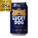 黄桜 ラッキードッグ 350ml 48缶 送料無料 京都 国産 犬 ビール 2ケース 48本 長S