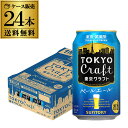 サントリー 東京クラフト ペール エール350ml×24缶【ご注文は2ケースまで1個口配送可能です！】1ケース(24本)ビール 国産 クラフトビール 缶ビール TOKYO CRAFT クラフトセレクト YF あす楽