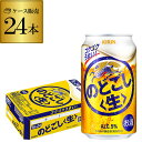 【5/5限定 全品P3倍】キリン のどごし 生 350ml×24本 1ケース(24缶) [新ジャンル][第三のビール][国産][日本] YF