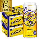 ●内容のどごし生 500ml×48本 ※他の商品と同梱はできません。※ケースを開封せずに出荷しますので納品書はお付けしておりません。[父の日][ギフト][プレゼント][父の日ギフト][お酒][酒][お中元][御中元][お歳暮][御歳暮][お年賀][御年賀][敬老の日][母の日][花以外]クリスマス お年賀 御年賀 お正月