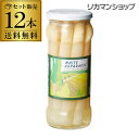 【3/30限定 全品P3倍】ホワイト アスパラガス グランデ540g×12本 1本あたり648円送料無料ちょっと大きいサイズ瓶 水煮 ペルー white asparagus 長S