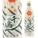 【300円OFFクーポン(6/1〜2日10時迄)】【6/1〜2 9:59まで 全品P3倍】千鳥酢 米酢 900ml 村山造酢 京都京料理 焼き魚 料亭 寿司 酢...