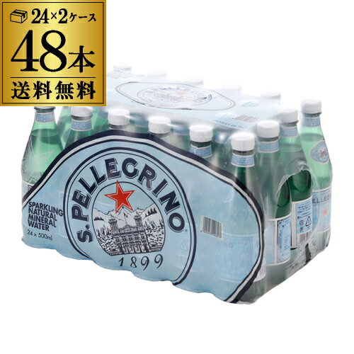 【5/18限定 全品P10倍 要エントリー】サンペレグリノ 500ml×48本 送料無料 2ケース(24本×2) PET ペットボトル 炭酸水 スパークリングウォーター s.pellegrino SAN PELLEGRINO 長S