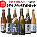 【予約】日本酒 飲み比べ セット バ