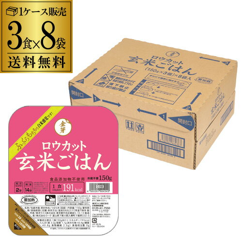 東洋ライス 金芽ロウカット玄米ごはん 150g 3食 8袋 金芽 ロウカット 玄米ご飯 ローカロリー RSL