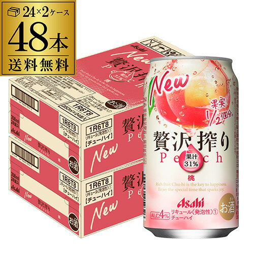 【7/4~5限定 全品P3倍】送料無料 アサヒ 贅沢搾り 桃 350ml缶 48本 2ケース(48缶) Asahi サワー チューハイ まるかじりチューハイ 果実1/2房分 果汁31% 人工甘味料無添加 長S