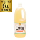 【6月4日20:00~11日1:59 全品P3倍】【6本で送料無料】こめ油 築野食品 1500g×6本 国産 築野 TSUNO ツノ つの こめあぶら 米油 油 1.5kg 国産こめ油 調味料 長S