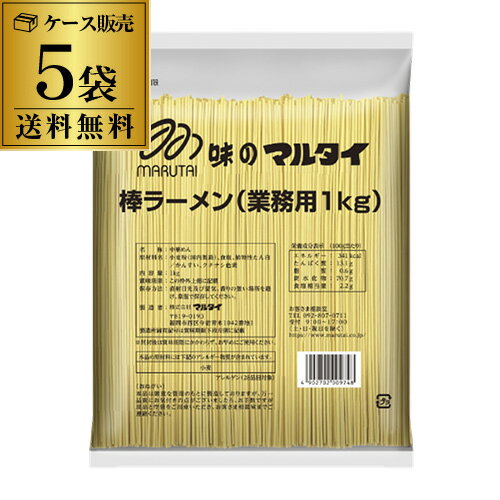 【5/18限定 全品P10倍 要エントリー】【ケース販売 1袋あたり592円】マルタイ 棒ラーメン 業務用 1kg 5袋 5kg インスタントラーメン 鍋用 乾麺 RSL