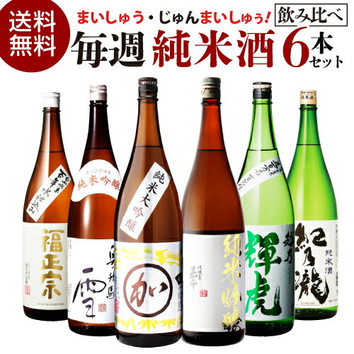 【5/30限定 全品P3倍】日本酒 飲み比