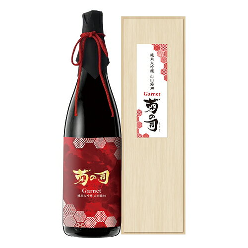 日本酒 菊の司 Garnet 山田錦 純米大吟醸 30 1800ml 16度 送料無料岩手県 菊の司酒造 清酒 化粧箱付 贈答 ギフト プレゼント 長S