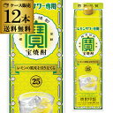 【1本あたり1,330円（税込） 送料無料】 宝焼酎 レモンサワー用 25度 1.8L×12本 パック1800ml タカラ 焼酎甲類 レモンサワー レサワ チ..