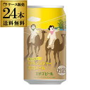 1本あたり250円(税込) 【送料無料】在庫処分の訳あり 檸檬ジンジャー楽園エール 350ml 24本 缶 越後ビール エチゴビール 新潟県 賞味期限 2024/3/11 YF