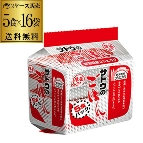 【1個あたり144円】 サトウのごはん 5食パック 新潟県産コシヒカリ 200g 5食×16袋 80個 2ケース RSL