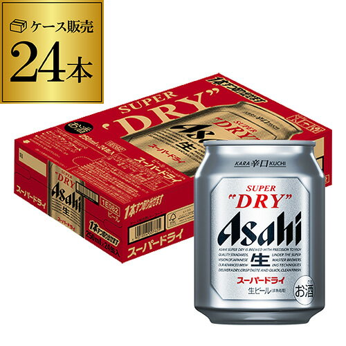 ■商品名 アサヒ スーパードライ250缶 ■容量 250ml×24本 ■タイプ ビール ■アルコール度数 5% ※画像はイメージです。実際のボトルとデザインやヴィンテージが異なる場合がございます。 また並行輸入品につきましてはアルコール度数や容量が異なる場合がございます。 [父の日][ギフト][プレゼント][父の日ギフト][お酒][酒][お中元][御中元][お歳暮][御歳暮][お年賀][御年賀][敬老の日][母の日][花以外]クリスマス お年賀 御年賀 お正月　