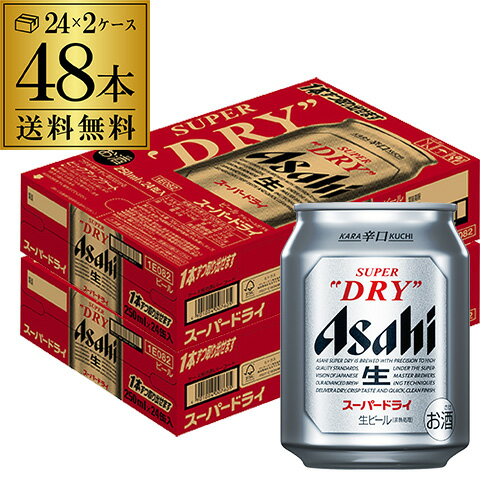 アサヒ スーパードライ 250ml×48本 (24本×2ケース販売) ビール 国産 アサヒ ドライ 缶ビール アサヒスーパードライ YF