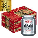 【5/9～10限定 全品P3倍】アサヒ スーパードライ 250ml×48本 (24本×2ケース販売) ビール 国産 アサヒ ドライ 缶ビール アサヒスーパードライ YF