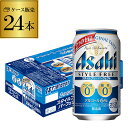 【3/30限定 全品P3倍】アサヒ　スタイルフリー　パーフェクト 350ml×24本発泡酒 ビールテイスト 350缶 国産 1ケース販売 缶 YF