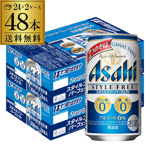 楽天日本のSAKE 　和泉清　 楽天市場店【5/14～15限定 全品P3倍】送料無料 アサヒ スタイルフリー パーフェクト 350ml×48本発泡酒 ビールテイスト 350缶 国産 2ケース販売 缶 YF