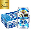 【4/30限定 全品P3倍】送料無料 キリン 麒麟 淡麗 プラチナダブル 350ml×24缶【ご注文は2ケースまで1個口配送可能です！】24本【ケース】[発泡酒][国産][日本][YF][端麗]