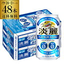 キリン 麒麟 淡麗 プラチナダブル 350ml×48缶送料無料 ケース 発泡酒 国産 日本 端麗 48本 YF