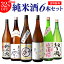 日本酒 飲み比べ セット 送料無料純米大吟醸1本 純米吟醸2本入り！純米酒1.8L 6本ねぶた 奥飛騨 マル加..