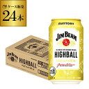 【300円OFFクーポン(6/1〜2日10時迄)】【6/1〜2 9:59まで 全品P3倍】新 ジムビームハイボール350ml×24本 缶 送料無料 【1ケース(...