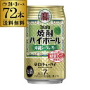 焼酎ハイボール 350ml 72本 送料無料 宝 シークヮーサータカラ 350ml缶×3ケース（72缶） 長S 糖質ゼロ プリン体ゼロ 甘味料ゼロ