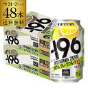 【9/18限定 全品P3倍】【-196℃】【Wグレフル】【送料無料】 サントリー -196℃ ストロングゼロ ダブルグレープフルーツ 350ml缶×2ケース(4...